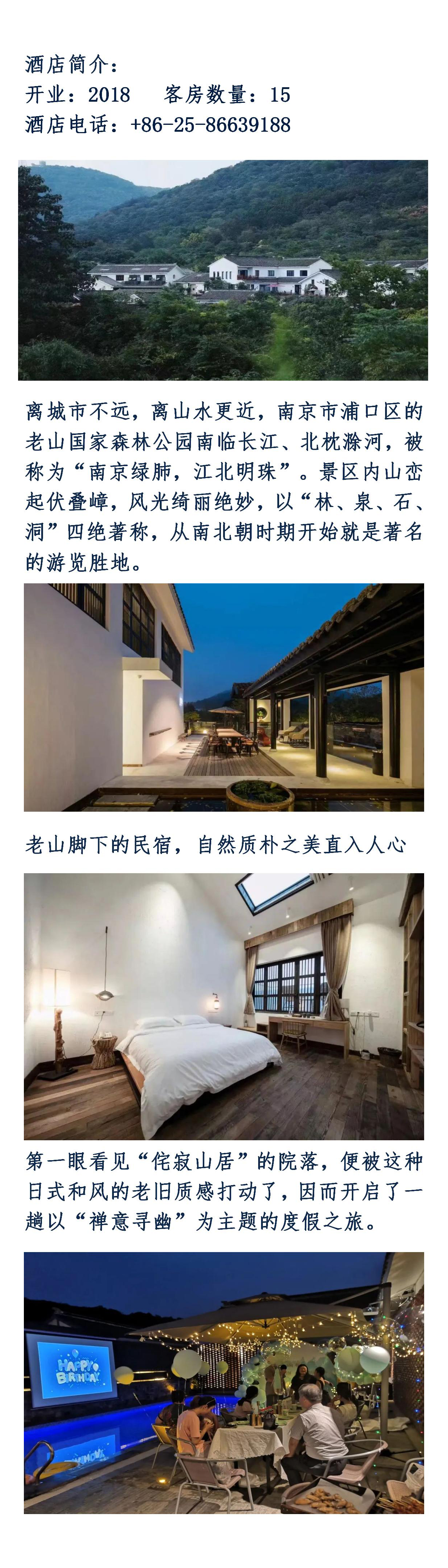 侘寂山居度假民宿 中国国旅江苏官网