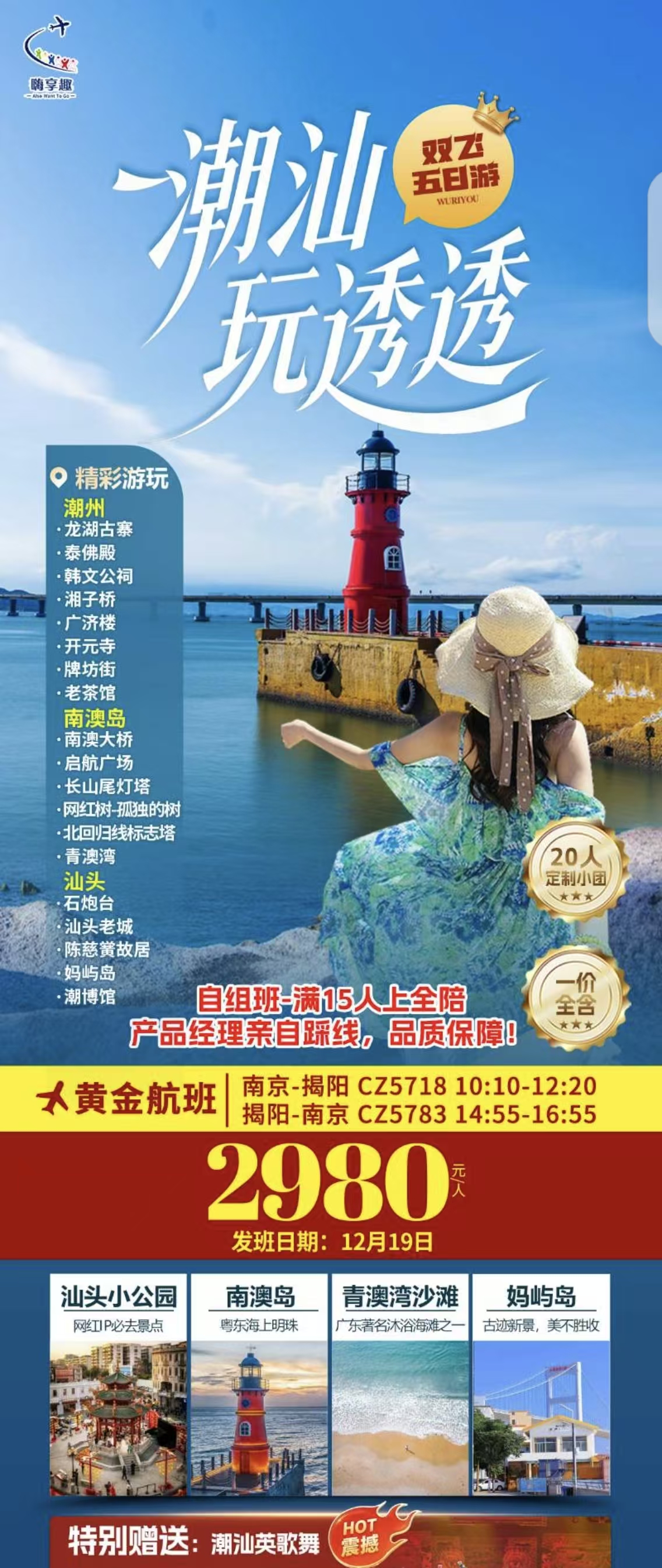 潮汕5天4晚跟团游 中国国旅江苏官网